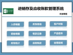 超实用进销存套表，自带应收账款统计，全自动库存简单不卡手