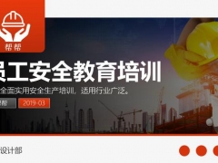 安全培训完整课件，安管人员培训必备神器，73页排版直接套用