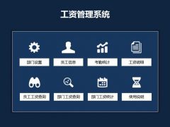 全自动工资管理系统，Excel自动个税计算，全函数套用轻松