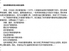 超实用财务管理表格合集，预算、融资、投资一应俱全，赶紧拿走
