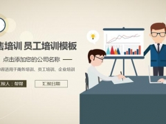 超实用销售培训PPT，43页完整内容，图文清晰表达，员工培训必备