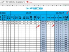 Excel全函数工资表，社保公积金个税自动计算，快手套用轻松工作