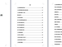 史诗级表格巨擘，422页人力资源表格大全，word单页单表拿来就用