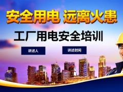 2019年用电安全培训PPT，工厂员工培训必备神器，拿来就用