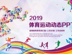 2019年体育运动动态PPT，春季活动策划必备，42完整框架直接套用