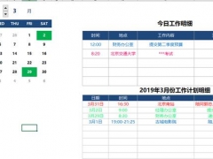 超简洁工作计划表，控件万年历设置，自动工作显示不忘事