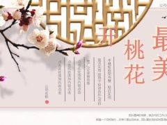 春日桃花精美PPT模板，完整框架设计，春日计划总结必备神器