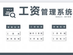 超实用Excel工资套表，最新个税公式，自动工资条打印简单好用
