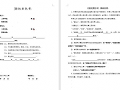 常用委托书证明套用技巧，完整内容格式，word套用不加班