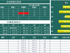 Excel现金日记账（月份查询统计），万年日历表，图表展示超轻松