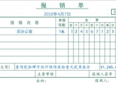 Excel全自动费用报销单，大写人民币合计，完整框架直接打印