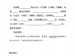 多款收入证明范例，word标准格式框架，完整内容，直接套用