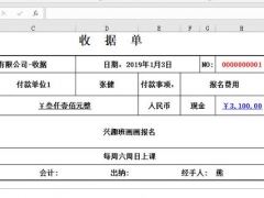 自动财务收据打印系统，控件快手控制，单据大写金额一键打印