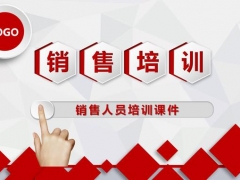 全内容销售人员培训课件，完美培训内容，成交策略18法快速GET