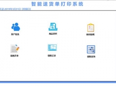 Excel超实用送货单打印套表，窗格录入查找，按钮出单超轻松。