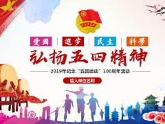 五四青年节教育培训PPT，完整内容架构，精准排版，直接套用