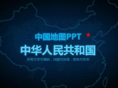 超实用中国矢量地图PPT模板，分区域地图任意拼接变色，赶紧GET