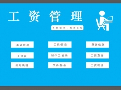 超简便员工工资管理套表，自动生成工资条，查询统计弹窗操作