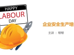 140页企业安全培训PPT，全套内容框架，员工教育拿来就用