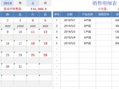 Excel全自动销售汇总表，自带万年历统计，极简设计直接套用