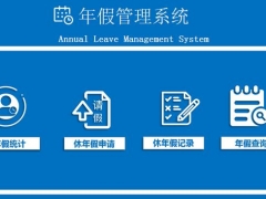 超简易年假管理系统，自动工龄假期计算，查询汇总小白专属表格