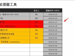 Excel仓储管理智能提醒工具，条件格式自动提醒，高亮显示不劳心