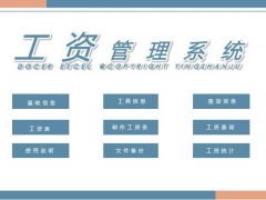 全自动工资管理套表，VBA弹窗快捷录入打印，轻松不劳神