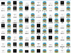 127种中文字体安装包，多风格快手应用，无脑安装拿来就用