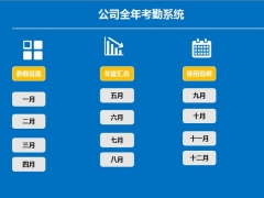 全函数自动化考勤系统，万年历自动统计，年度汇总超轻松