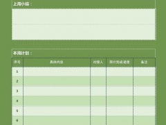 超实用完整格式工作计划表，word单页单表，轻松套用效果出众