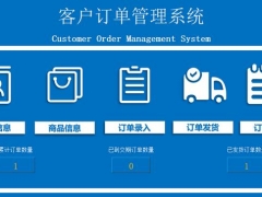 Excel全自动订单管理系统，自带提醒查询，全套函数直接应用