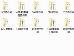 1500套各类合同范文模板，常用合同大全，完整格式内容直接套用