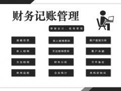 智能式收支记账套表，Excel弹窗管理，全函数自动统算，告别加班