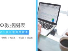 全套汇报常用图表PPT，鱼骨甘特柏拉冰山图雷达，一应俱全不操心