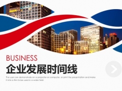 企业发展时间线PPT模板，多款样式设计，扁平简约，高效展示