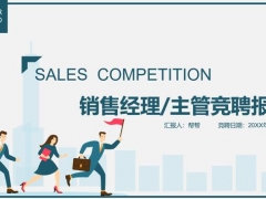 重磅求职竞聘报告PPT，实用结构排版，简洁大气拿来就用