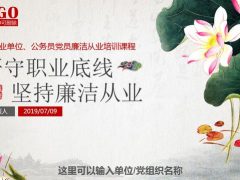 严守职业底线严守职业底线，全内容培训课件，完整PPT拿来就用