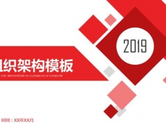 超实用组织网络图PPT模板，多框架图表设计，个性替换拿来就用