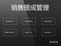 全自动销售提成系统，Excel函数VBA联合应用，查询统计自动完成