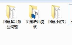 团建资料合计，团建培训，游戏奖惩，文案PPT一手掌控