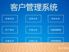 Excel客户管理系统，充值消费记录一键查询，余额显示一步到位