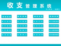 Excel收支管理系统，应收应付自动汇总，一键查询不加班