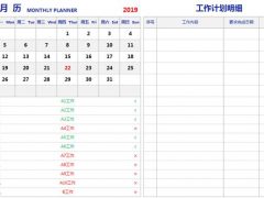 Excel万年历工作计划表，当前日期显示，精准设计，工作轻松