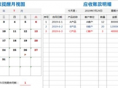 Excel合同账款到期提醒，自带条件格式，万年历提醒，简单不加班