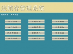 全自动进销存套表，弹窗设计，自动库存更新，账款管理一步到位