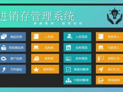超简易Excel库存管理套表，出入库自动更新，弹窗查询，收支汇总