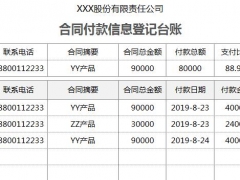Excel合同付款记录登记表，自动付款次数占比计算，轻松一键查询