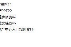 地产房产培训课件，运营管理培训全套资料，文案表格PPT一应俱