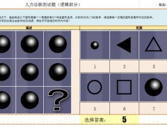 Excel人力资源笔试，逻辑思维测试，自动打分评级，脑残退散