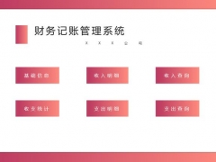 Excel财务记账管理套表，弹窗快捷录入，多维查询汇总，告别加班